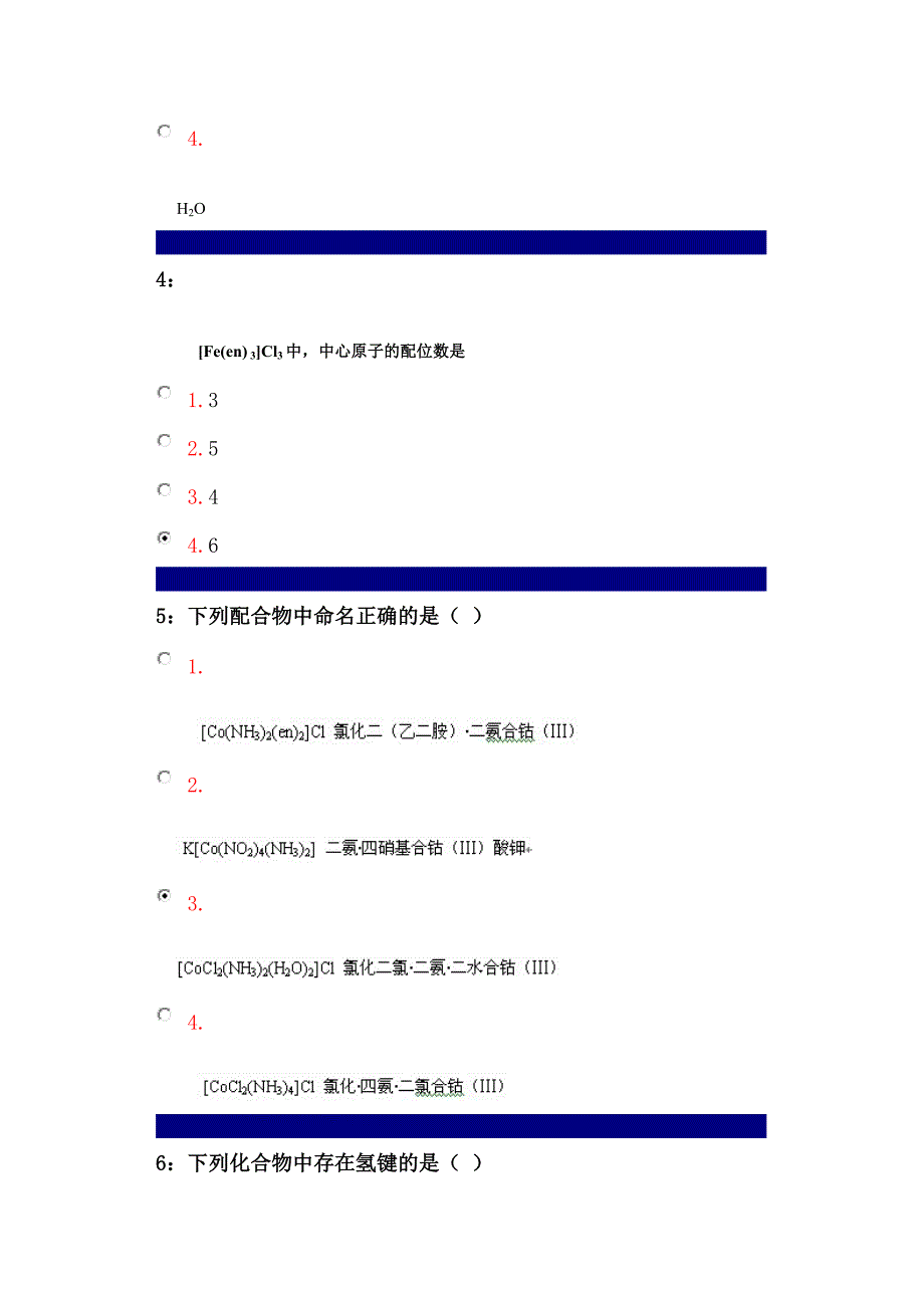 药学专科无机化学(含实验)单选题1_第2页