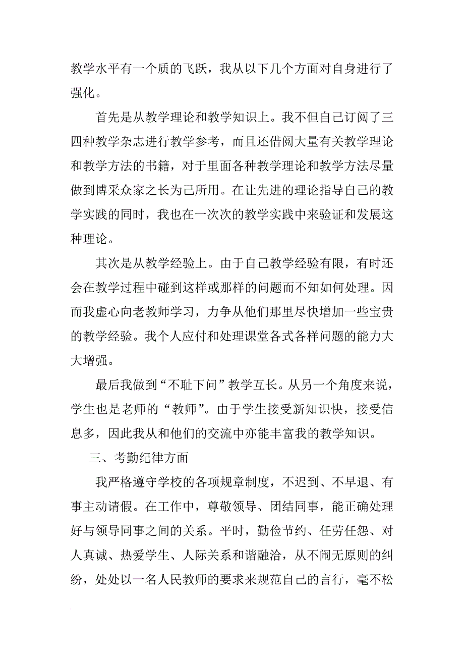 xx年初中数学教师年终总结_第2页