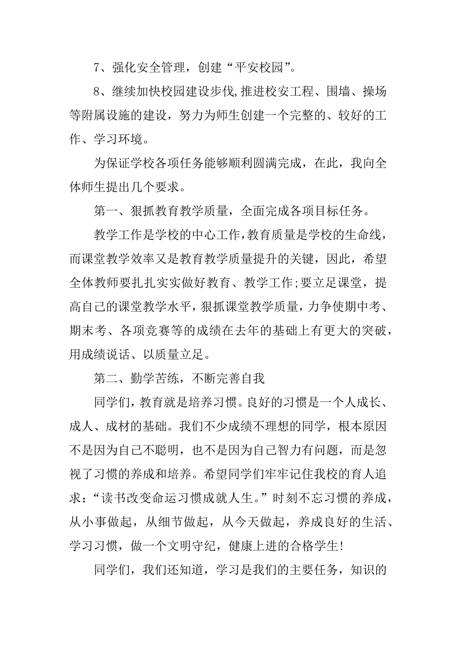 xx年秋季开学典礼副校长发言_第2页