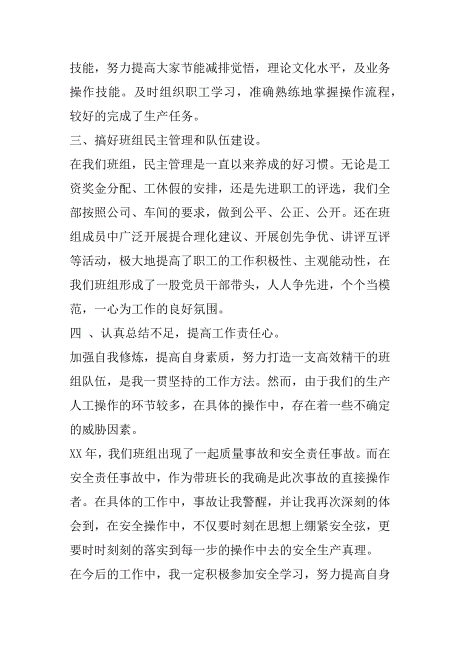 xx年班组长年终工作总结_第2页