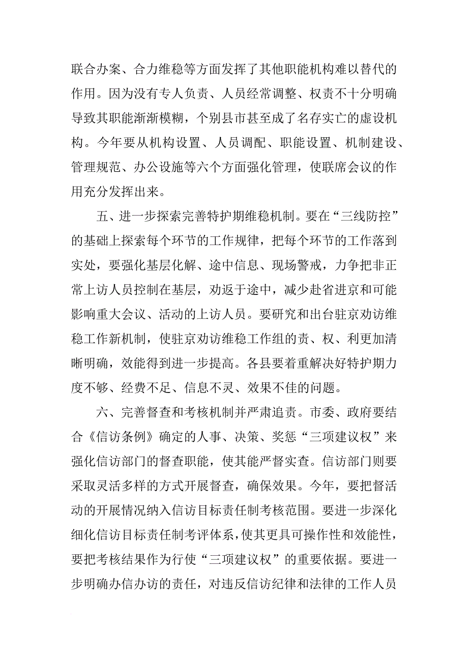 xx年信访工作计划_2_第3页