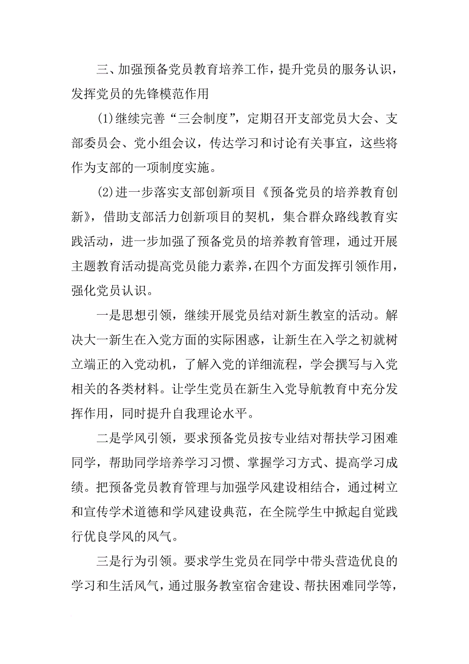 xx党支部工作计划格式_第2页