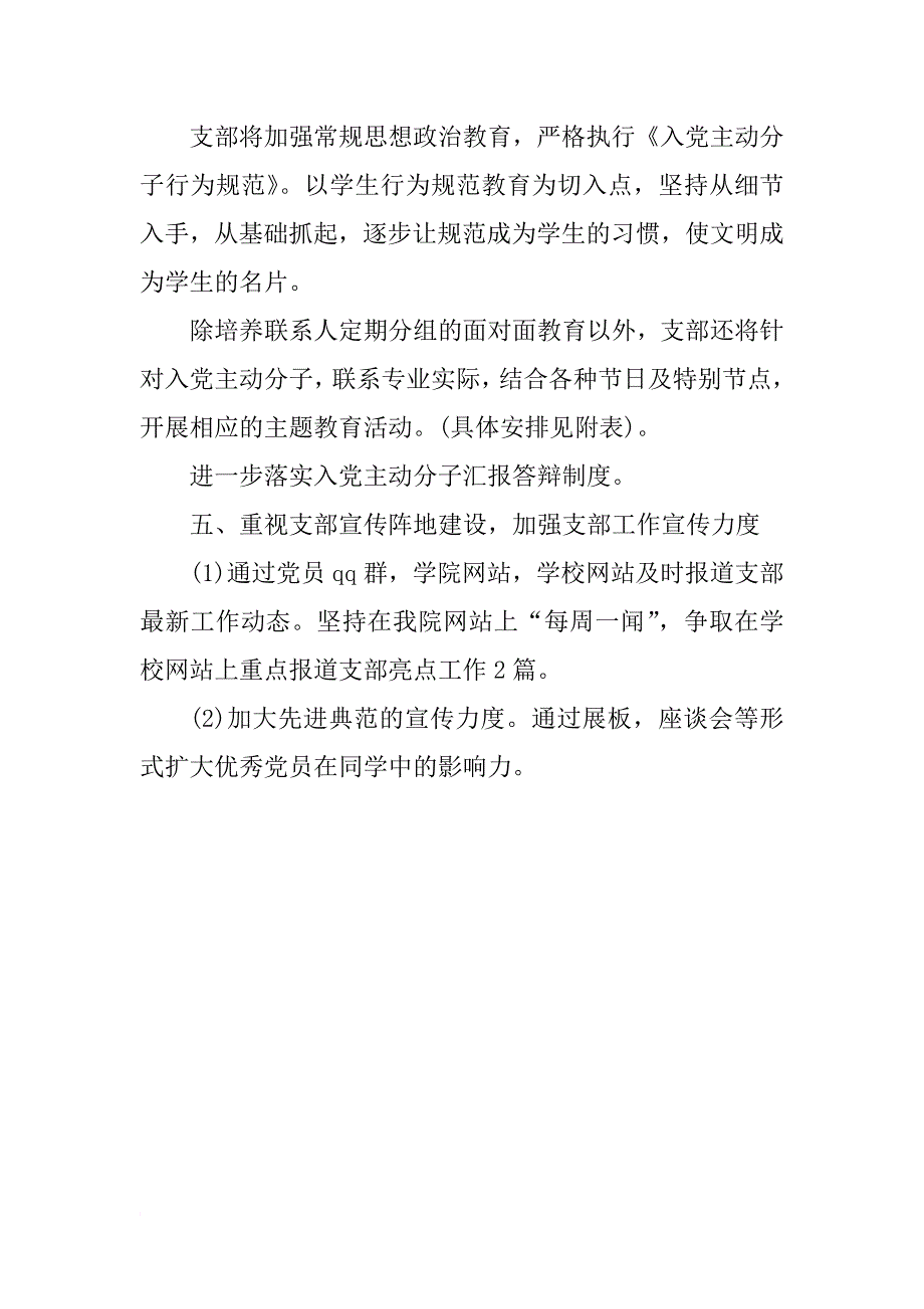 xx党支部工作计划格式_第4页