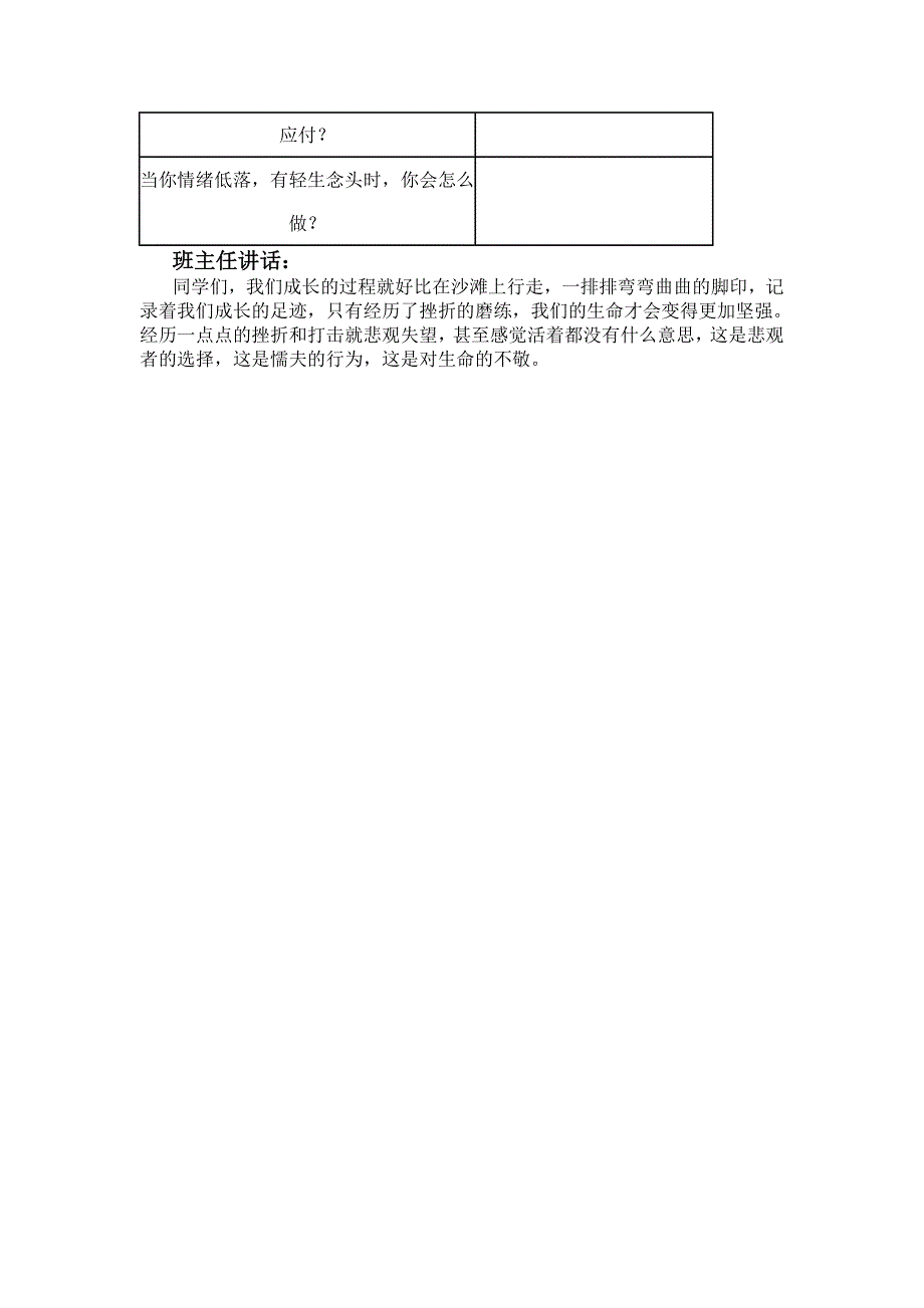 心理健康教育课教学设计《生命的价值》_第4页