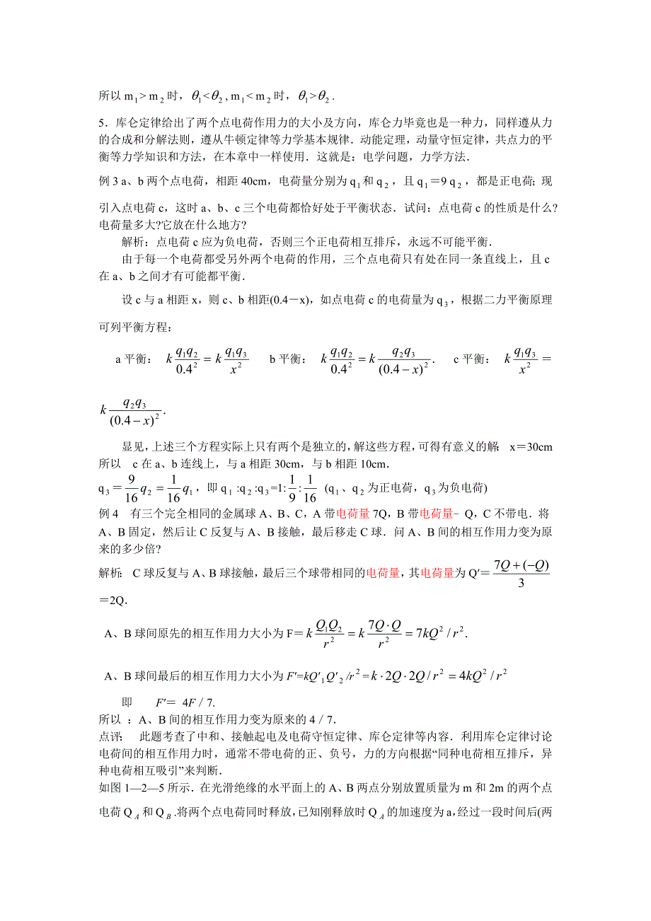 库仑定律讲解及习题(含答案)_第3页