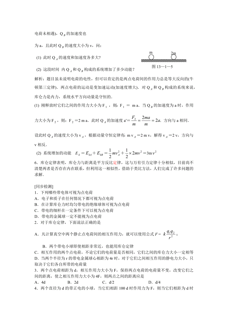 库仑定律讲解及习题(含答案)_第4页