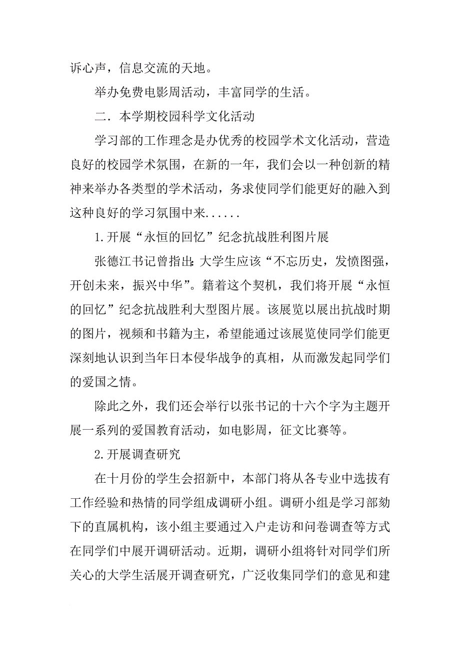 xx年度学习部部长工作计划格式_第3页