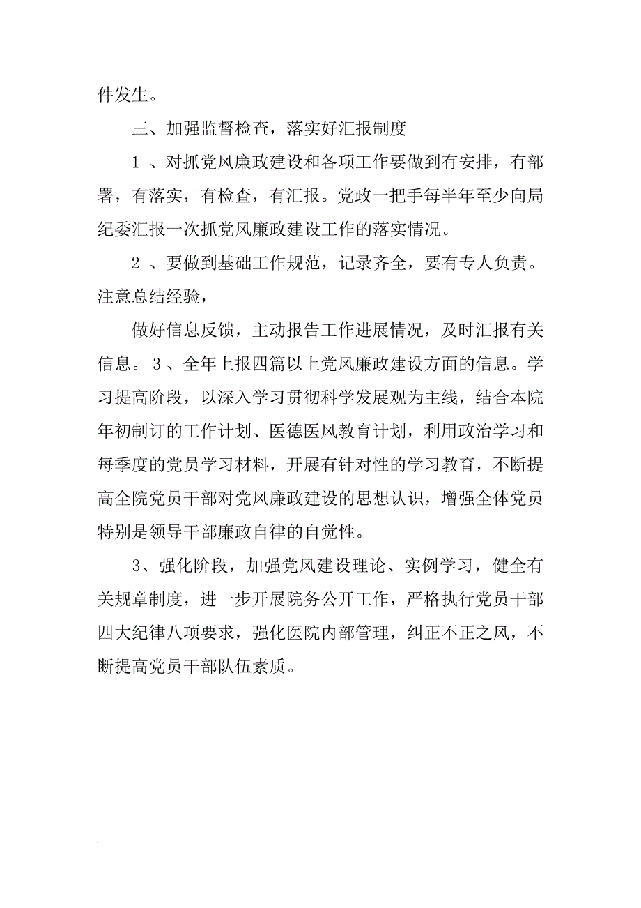 xx年医院党风廉政建设工作计划格式_第3页