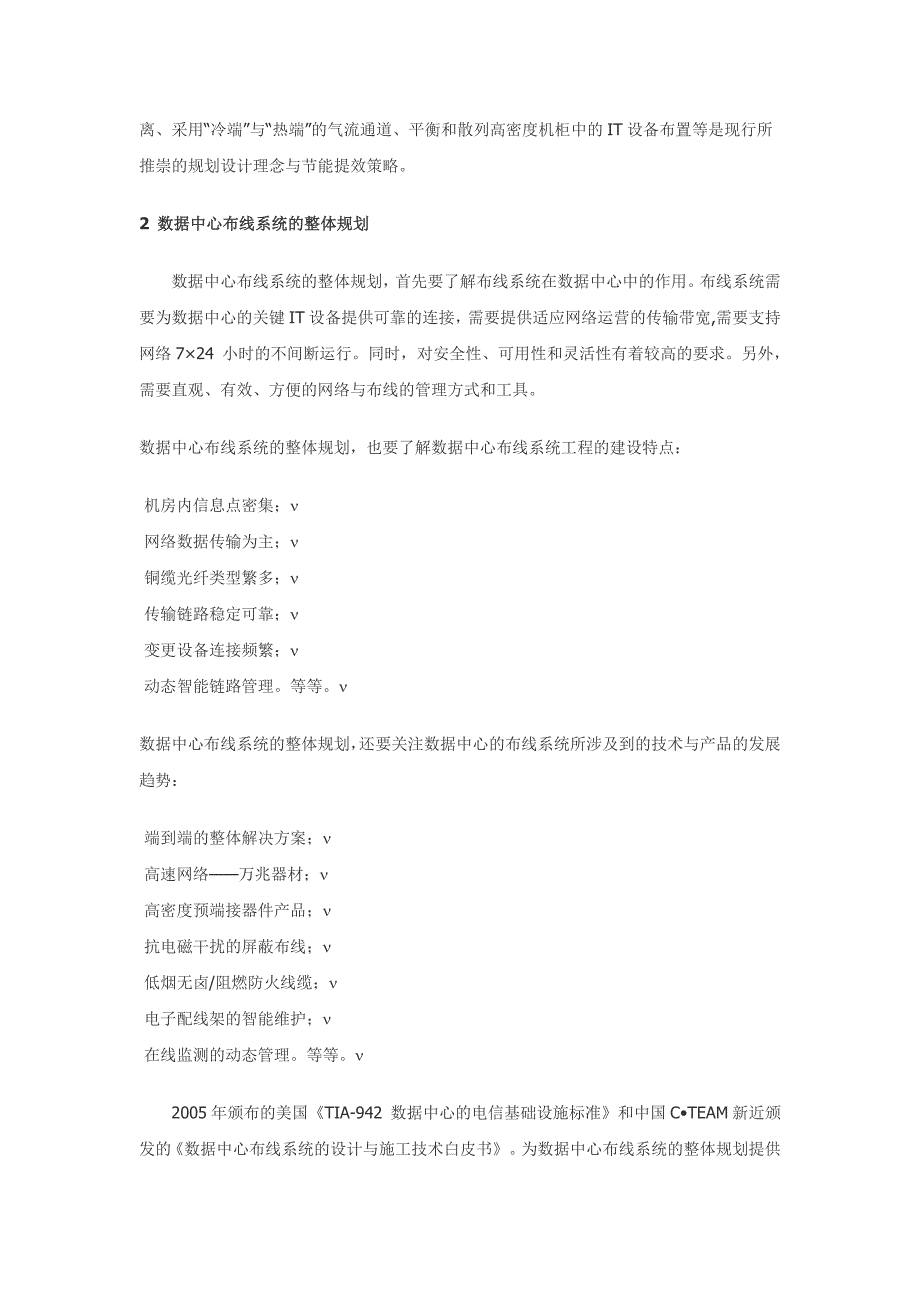 数据中心布线系统整体规划_第3页