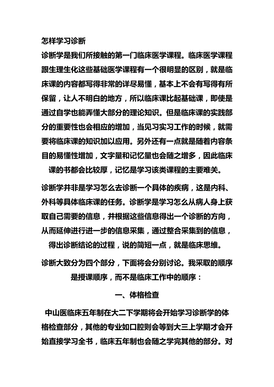 怎样学习诊断_第1页