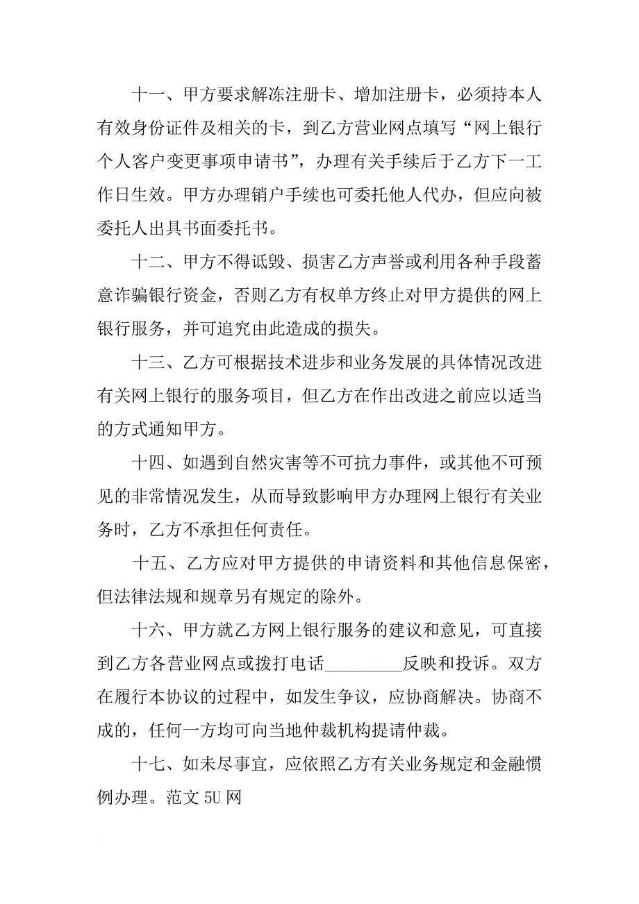 xx年个人客户网上银行业务服务协议书_第3页