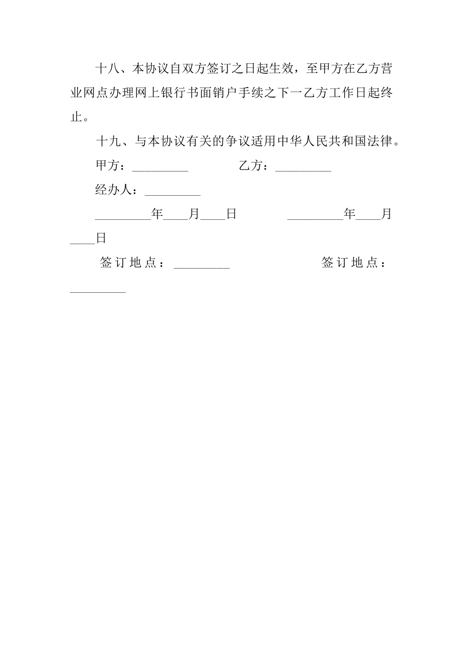 xx年个人客户网上银行业务服务协议书_第4页