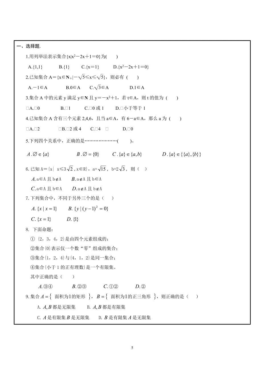 高一集合及其表示法_第5页