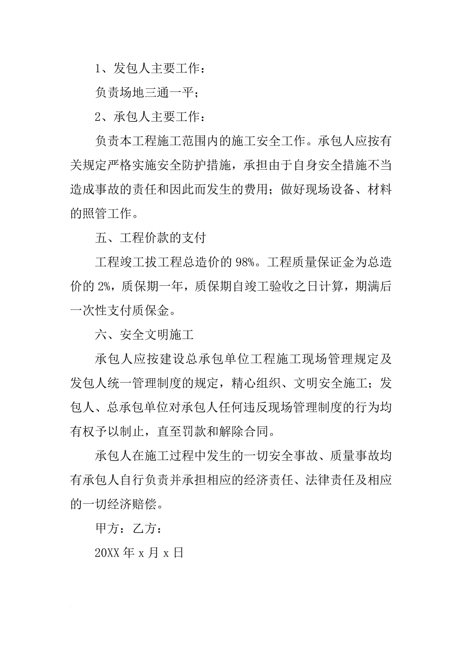 xx年乡村道路施工合同样本_第2页