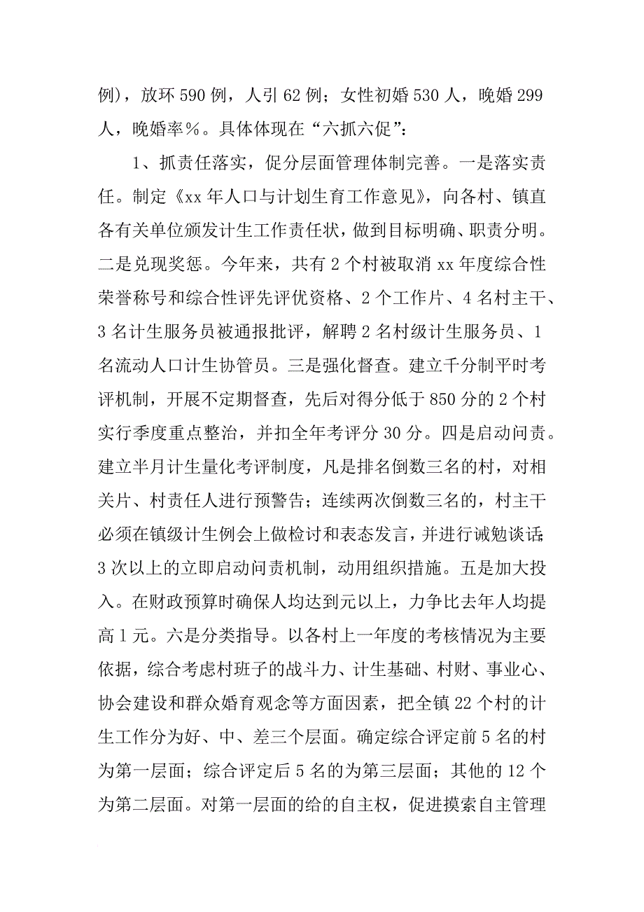 xx年乡镇年终人口与计生工作总结精选_第2页