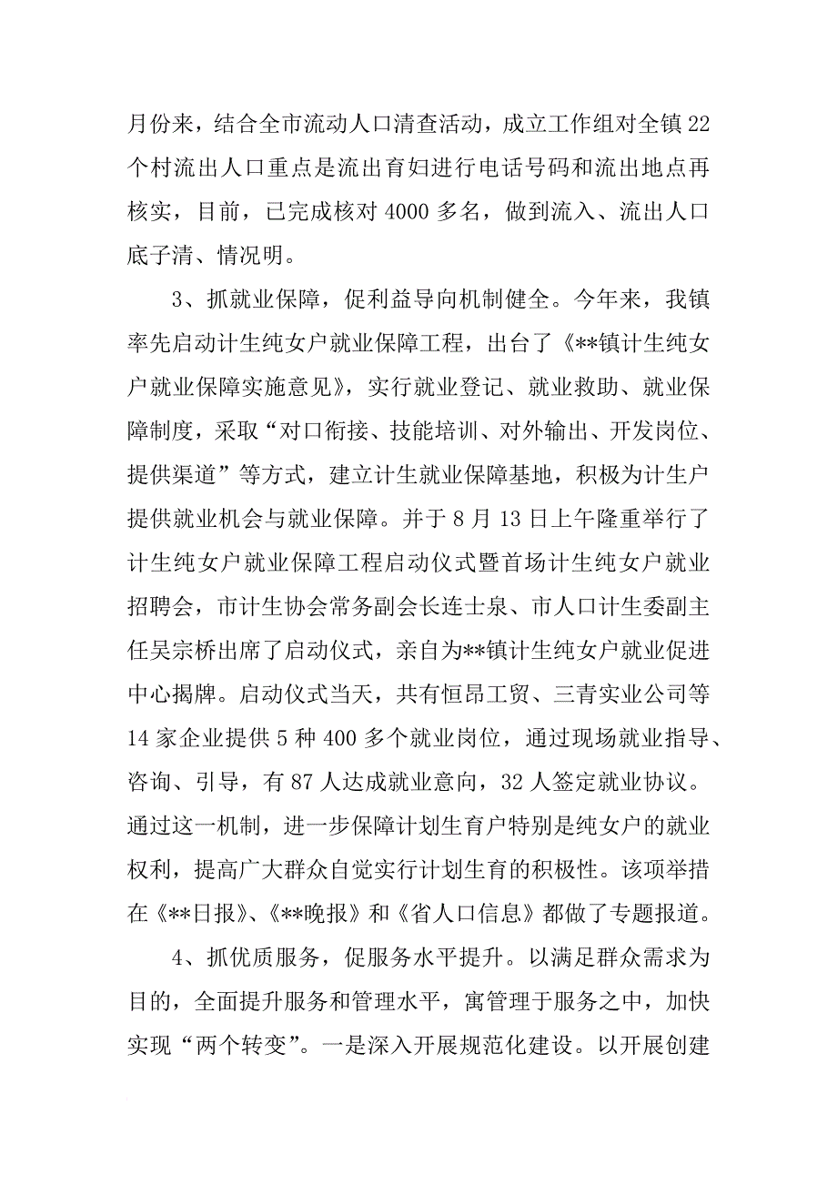 xx年乡镇年终人口与计生工作总结精选_第4页