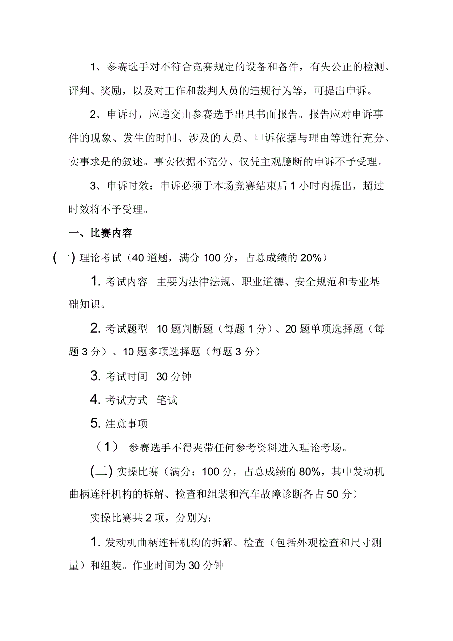 阜阳中职汽车组技能大赛资料_第4页