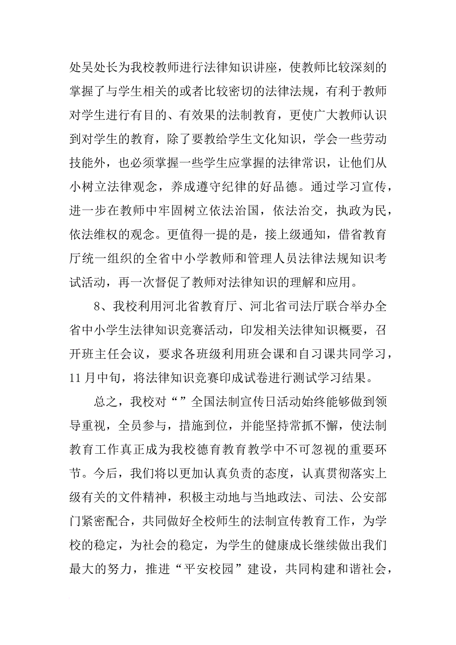 xx年中学法制宣传日活动总结_第3页