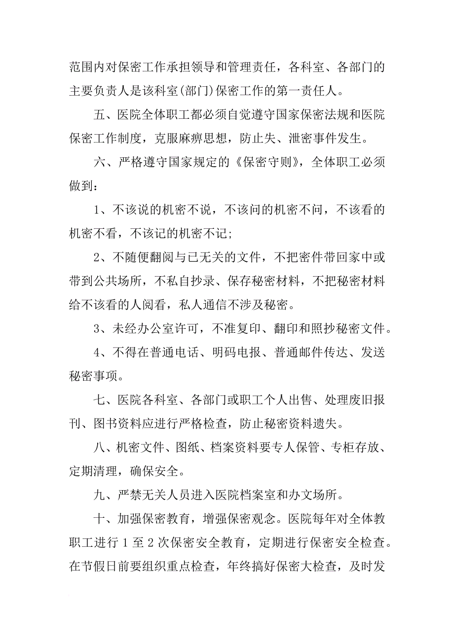 xx年保密工作计划书_1_第2页