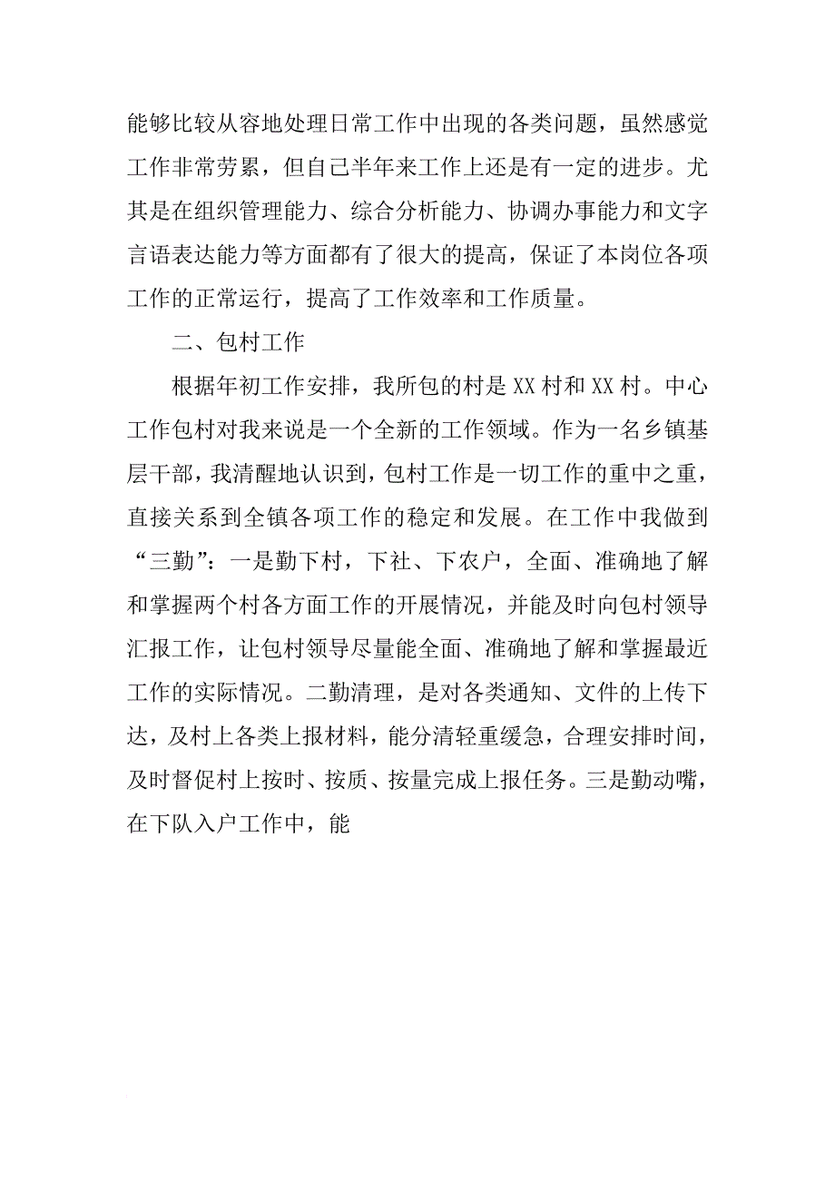 xx年公务员年度考核个人总结3篇_第4页