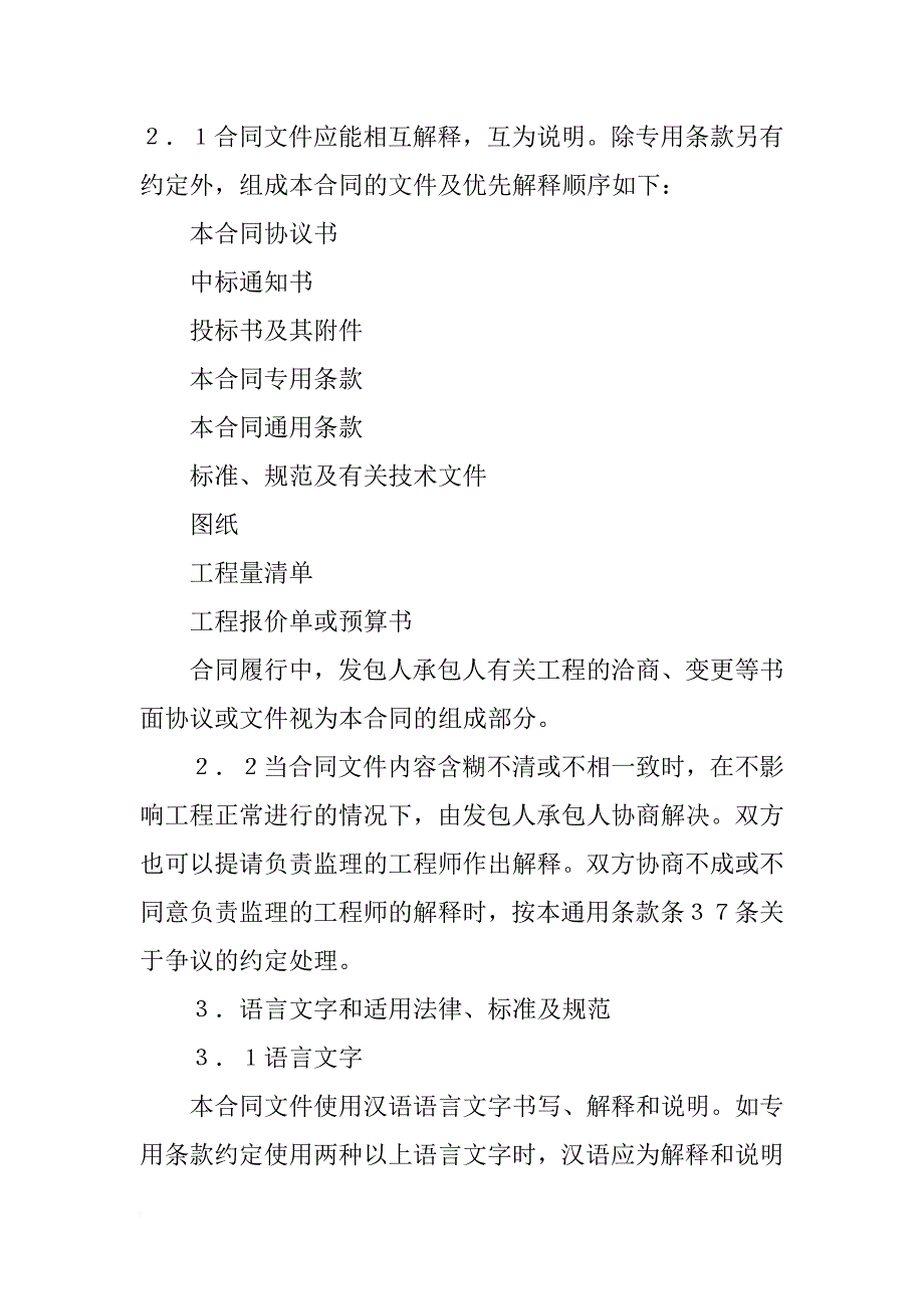 xx建筑施工合同通用条款_第4页