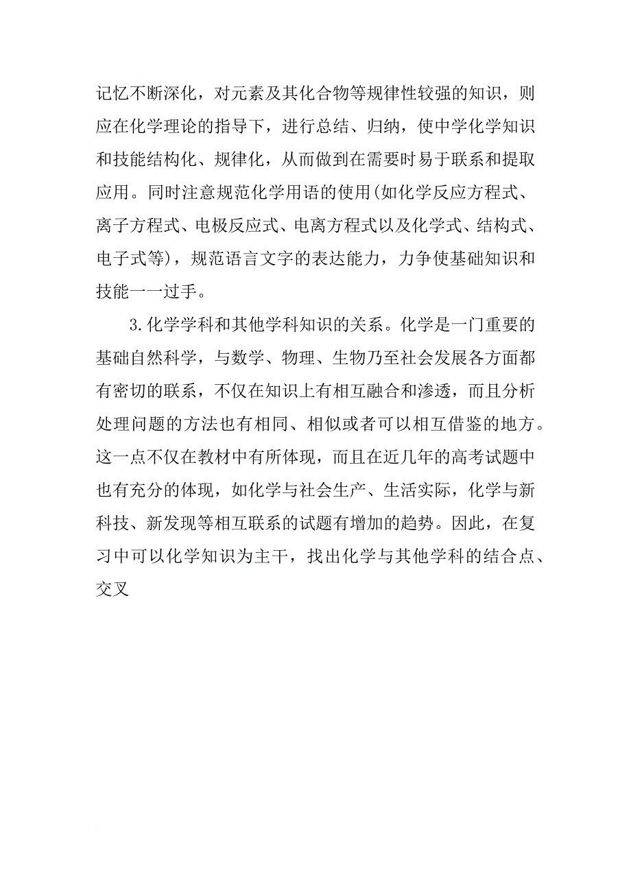 xx高三化学教师个人工作总结_第4页