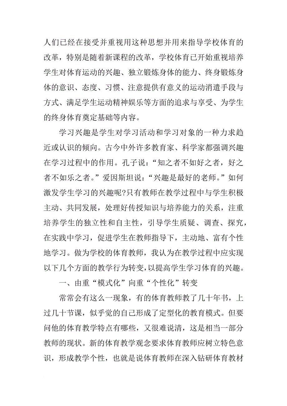 xx教师入党积极分子思想报告_第2页