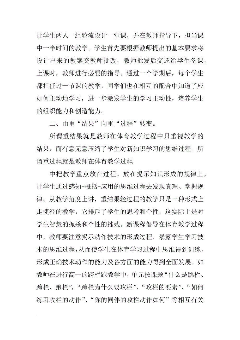 xx教师入党积极分子思想报告_第4页