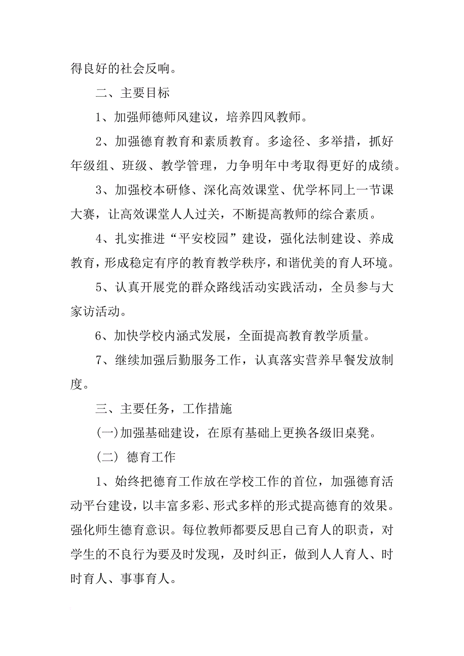 xx年秋季开学学校工作计划_第4页