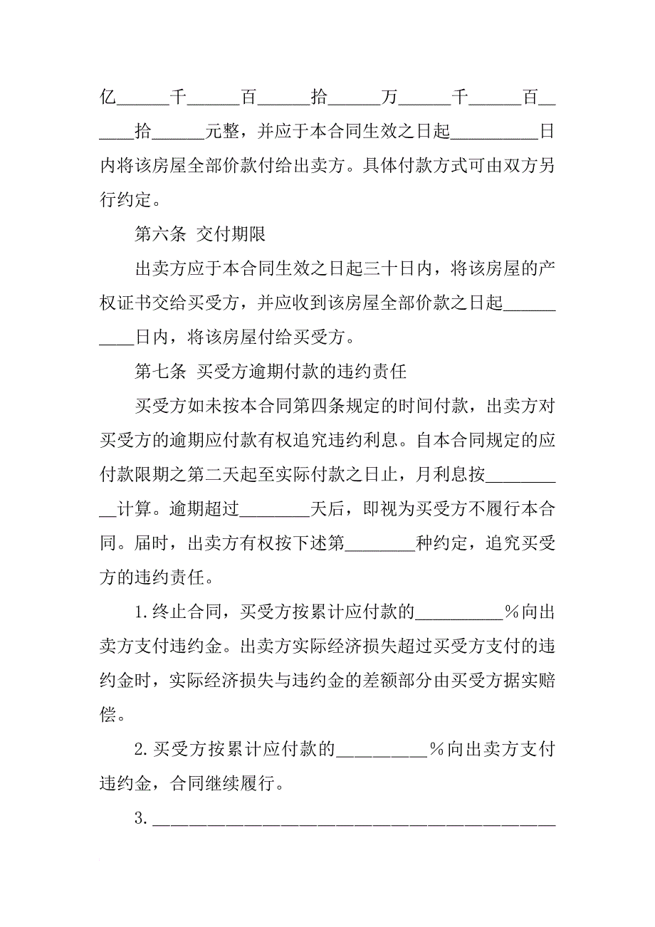 xx房屋买卖协议书_1_第2页