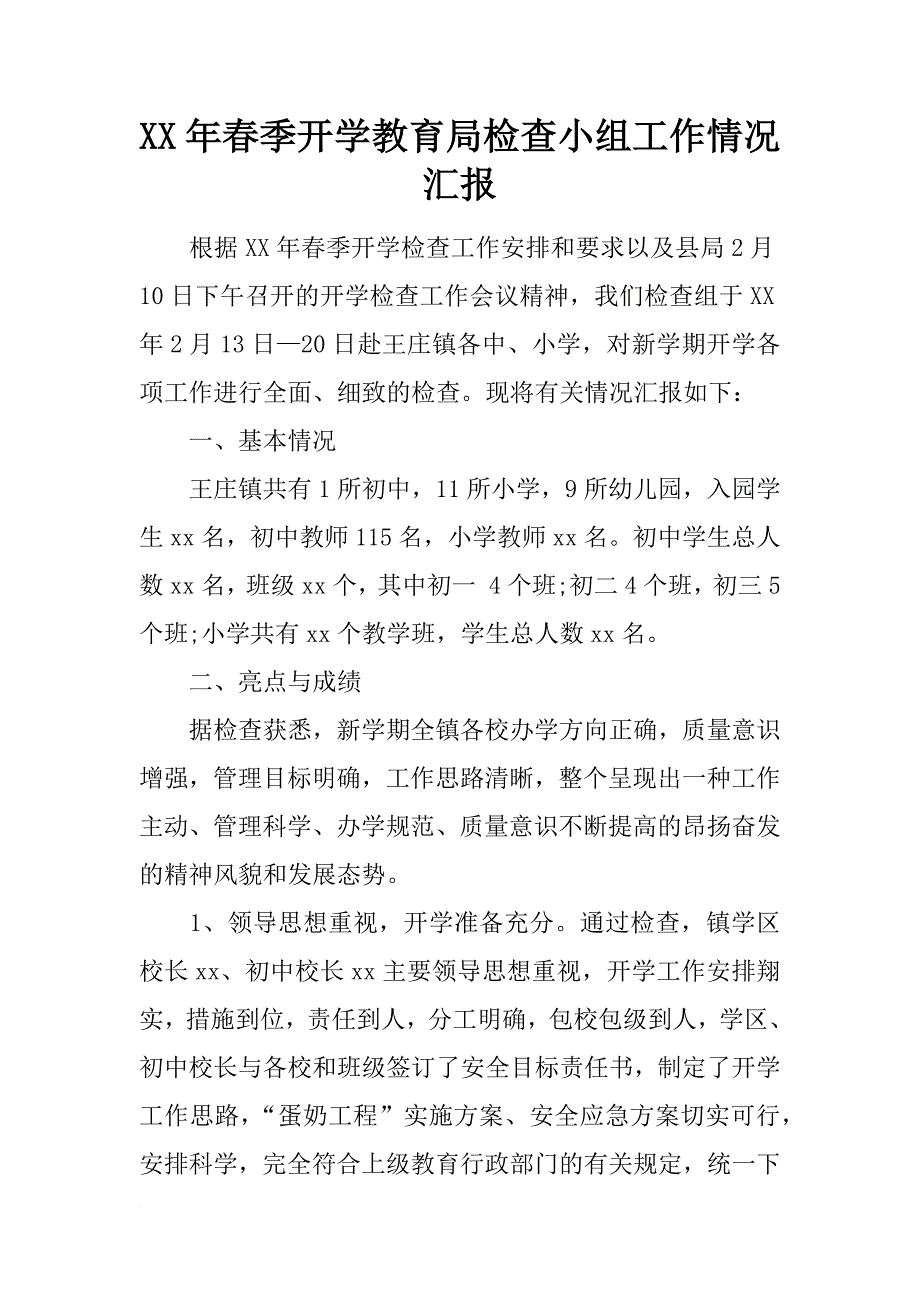 xx年春季开学教育局检查小组工作情况汇报_第1页