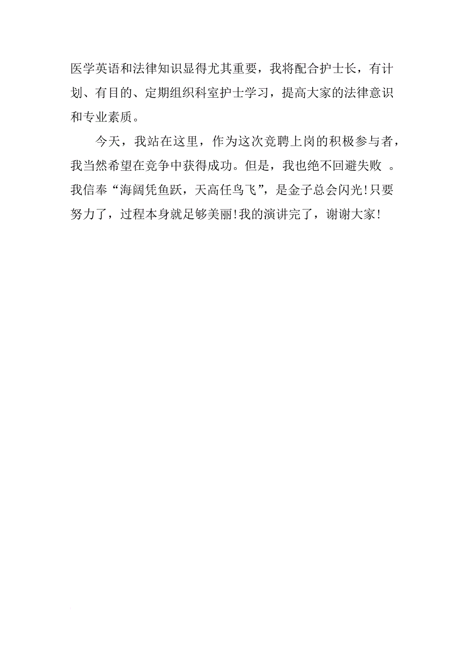 xx护士长竞争上岗演讲稿模板_第3页