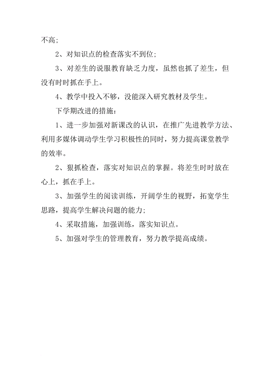 xx教师个人工作总结1500字_第3页