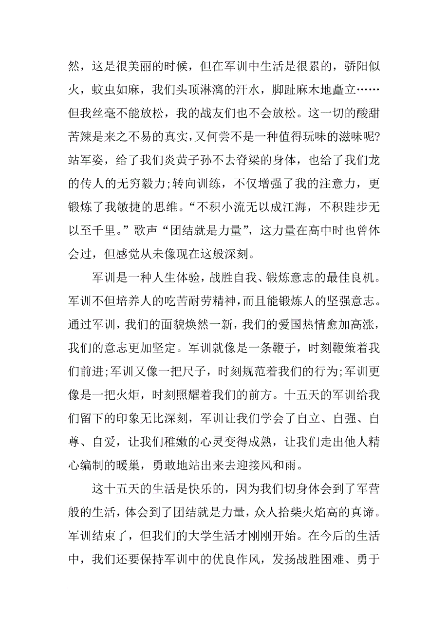 xx精选大学军训心得体会6篇_第3页