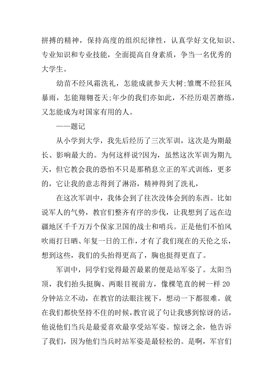 xx精选大学军训心得体会6篇_第4页