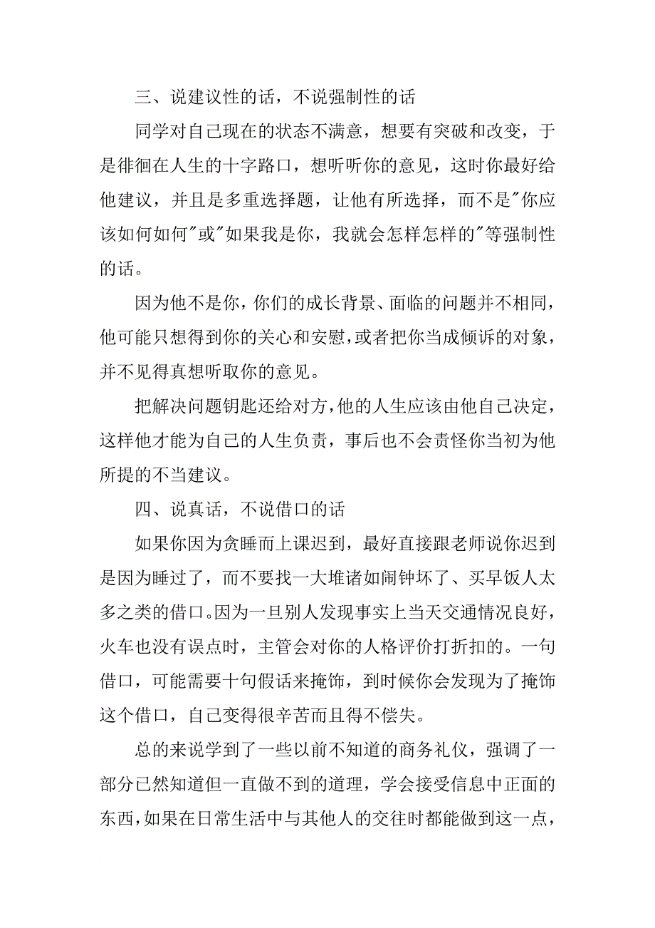 xx年商务沟通礼仪实训总结_第3页