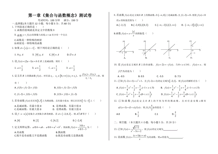 高一数学必修1《集合与函数概念》测试卷(含答案)_第1页