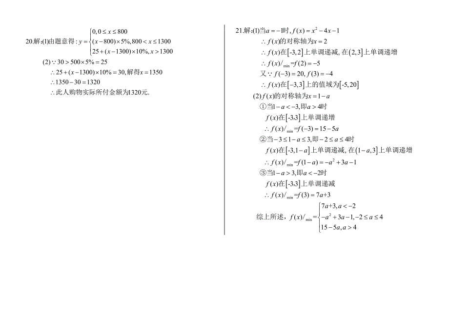 高一数学必修1《集合与函数概念》测试卷(含答案)_第4页