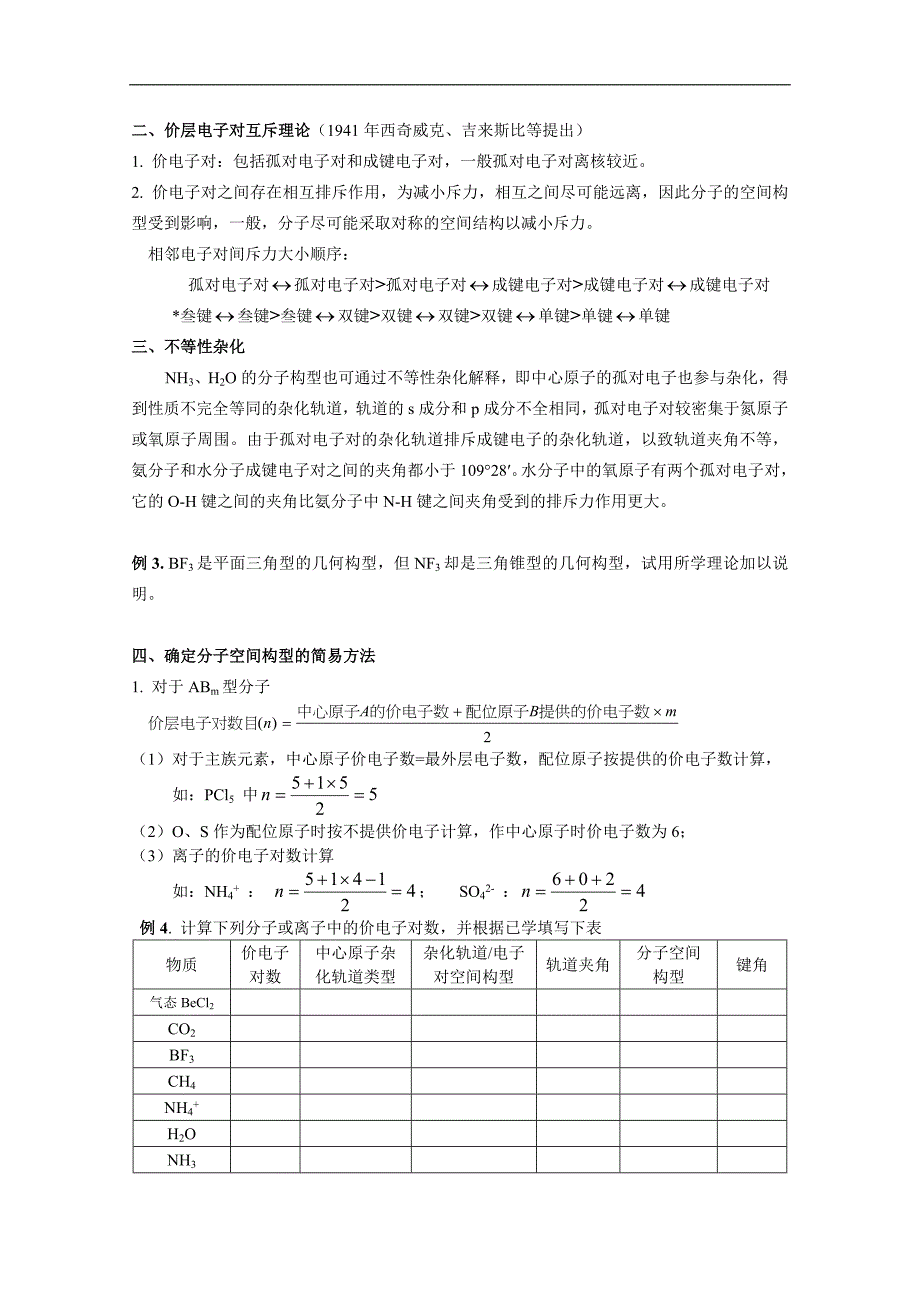 高二化学分子的空间构型_第4页