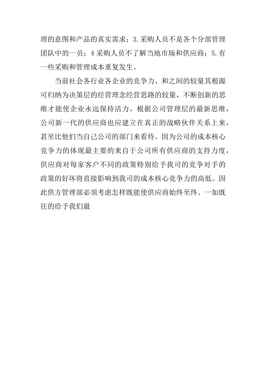 xx采购年度总结_第4页