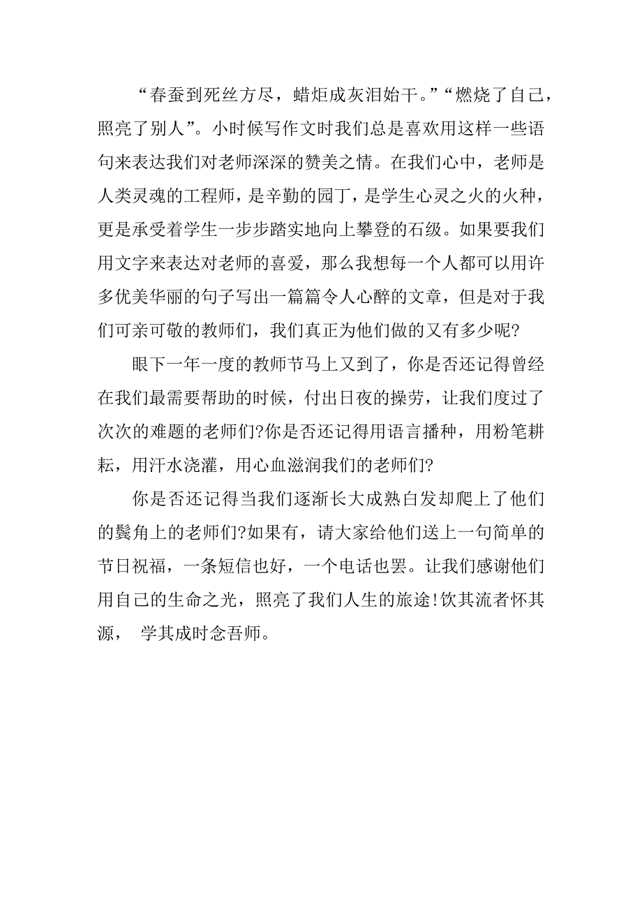 xx教师学汇报_第2页