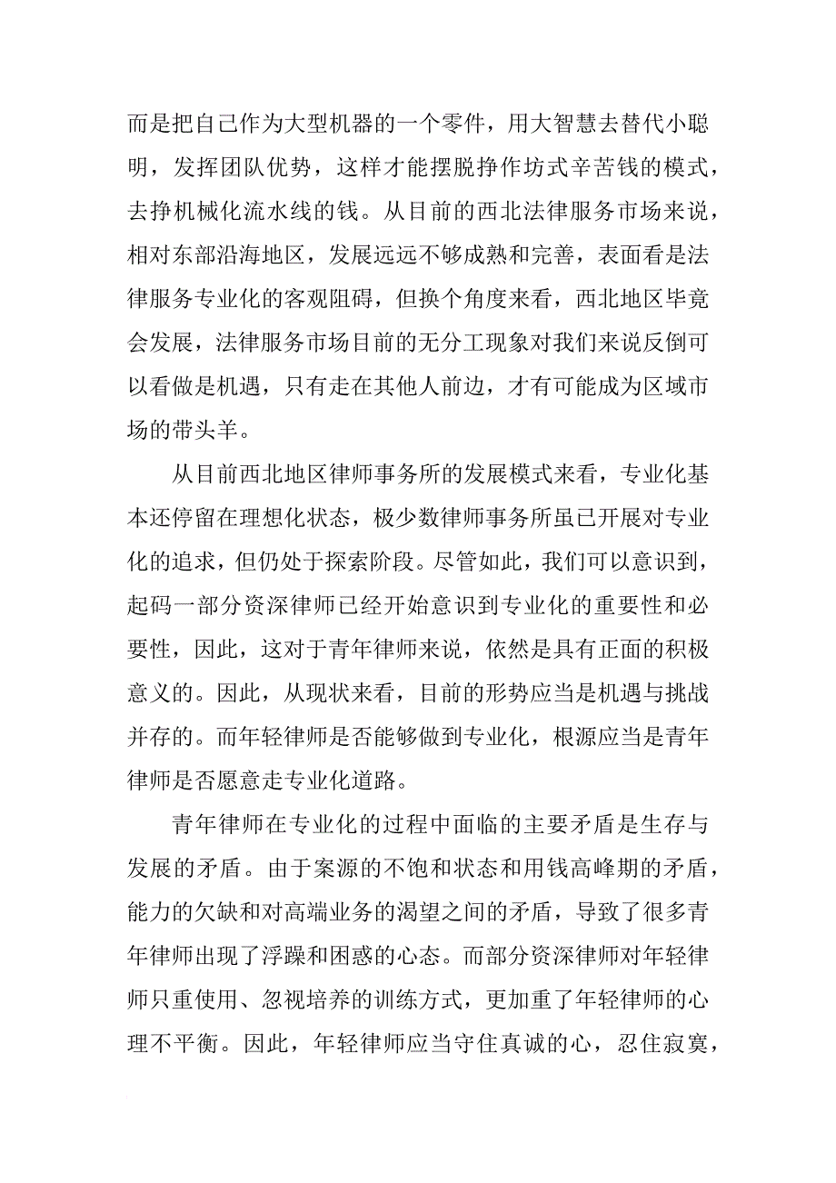 xx律师个人年底工作总结_第4页