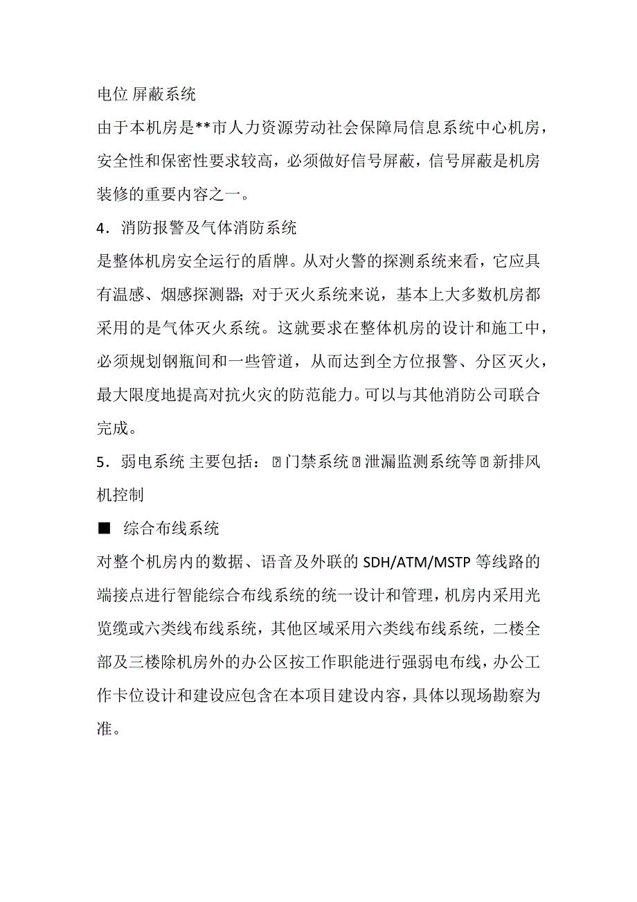 机房组成_第2页