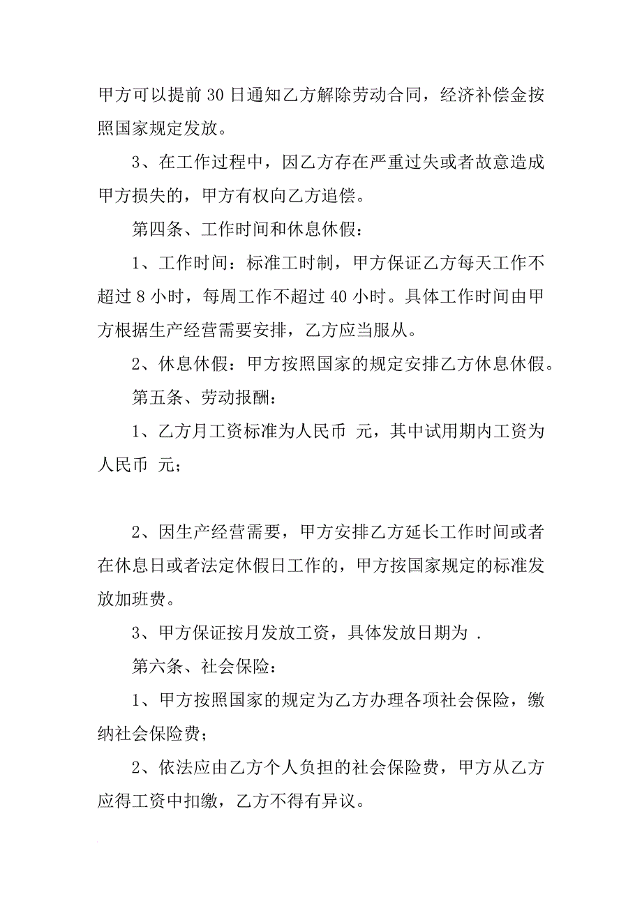 xx年简易劳动合同模板_第2页