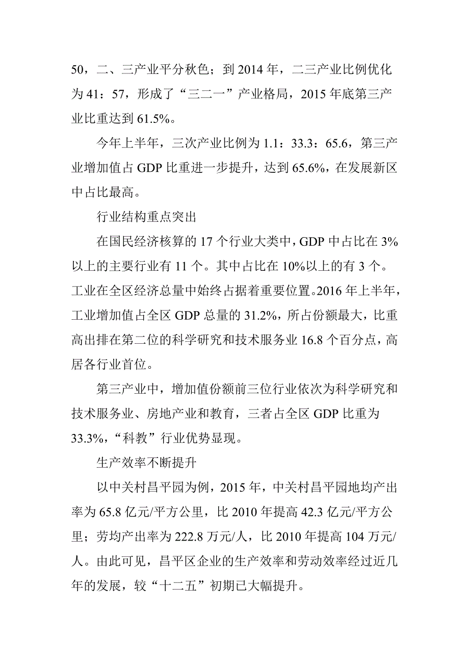 以供给侧结构性改革思维打造昌平区高精尖经济结构_第2页