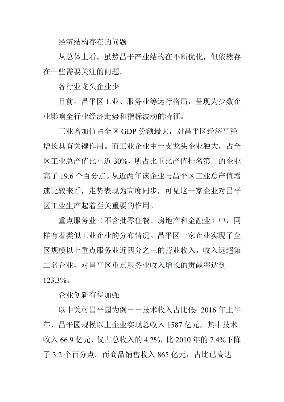 以供给侧结构性改革思维打造昌平区高精尖经济结构_第3页