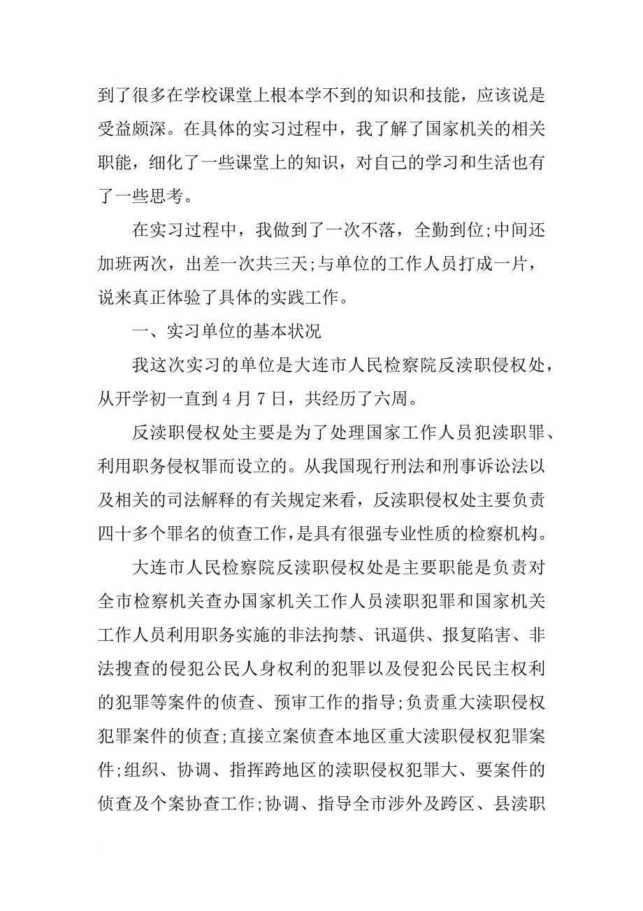 xx年大学生人民检察院实习工作总结_第3页