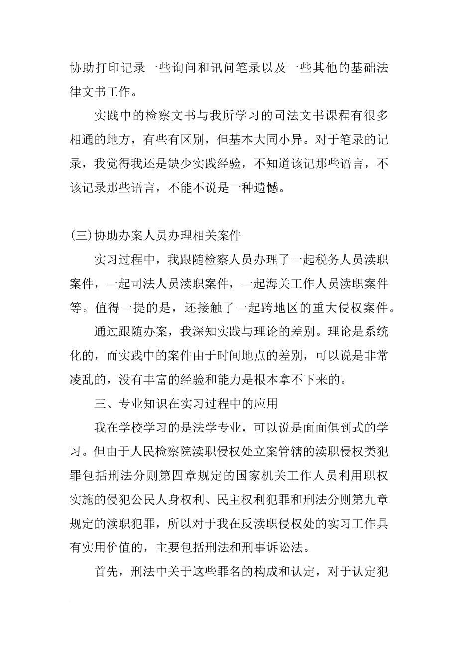 xx年大学生人民检察院实习工作总结_第5页