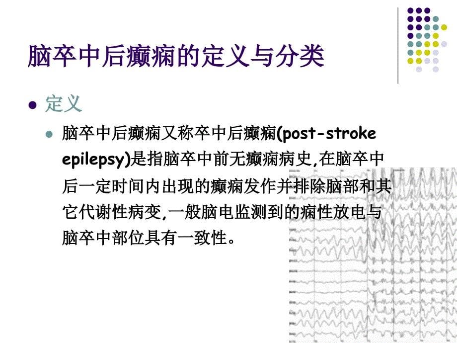 康复科常见急症处理_第5页