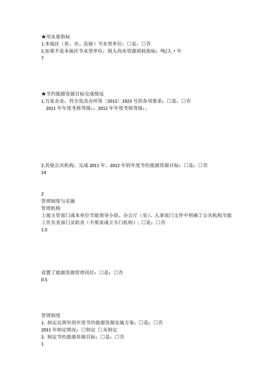 创建节约型公共机构示范单位材料模板_第3页